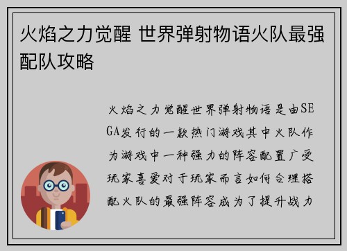 火焰之力觉醒 世界弹射物语火队最强配队攻略
