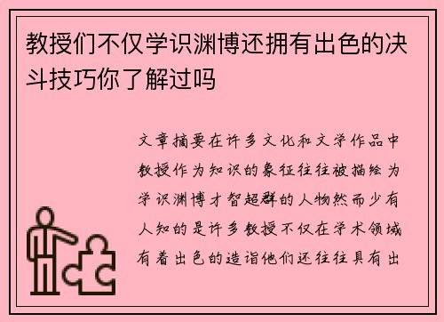 教授们不仅学识渊博还拥有出色的决斗技巧你了解过吗