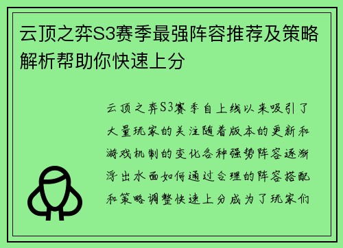 云顶之弈S3赛季最强阵容推荐及策略解析帮助你快速上分