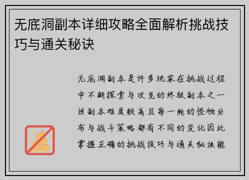 无底洞副本详细攻略全面解析挑战技巧与通关秘诀